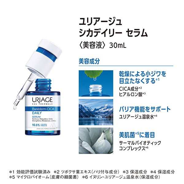 ユリアージュ  シカデイリー セラム
