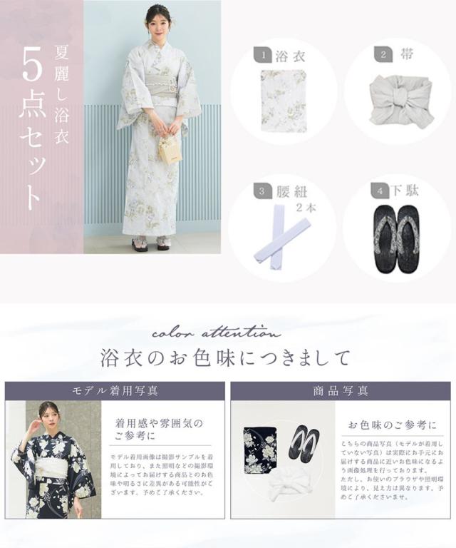 セレン（CELEN）/下駄つき浴衣5点セット ゆらめき牡丹 (浴衣 兵児帯