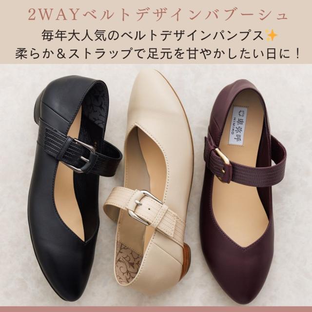 卑弥呼（himiko ）/卑弥呼でリピーター続出！サッと履けて柔らか◇2WAY