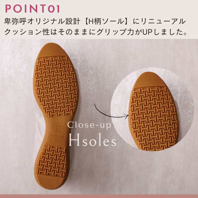 卑弥呼（himiko ）/【SALE/20％OFF】卑弥呼の走れるパンプス