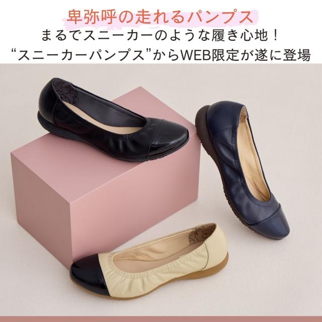 新品未使用　卑弥呼/ヒミコ/スニーカーパンプス 卑弥呼 パンプス 「Made in Japan」「撥水」ビジュービット