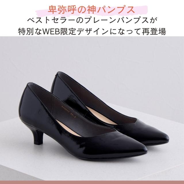卑弥呼（himiko ）/御祝いや通いで一般受け◇【本革】【WEB押さえる】アシンメトリーポインテッドトゥパンプス/640002