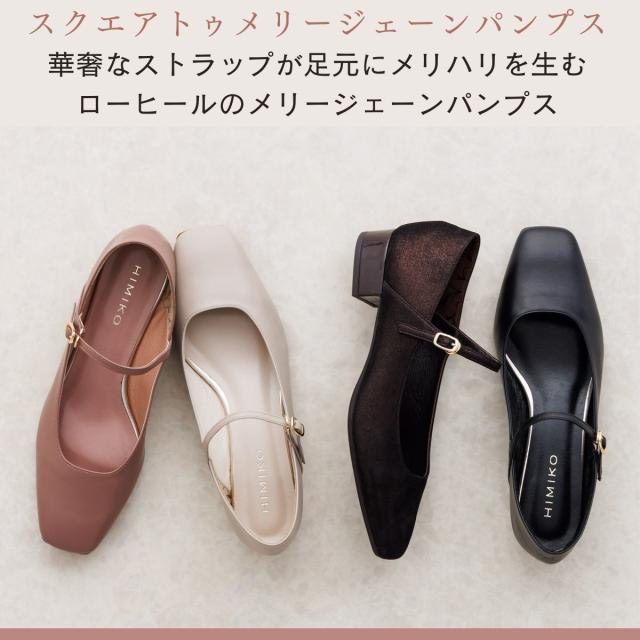 卑弥呼（himiko ）/ストラップ付でフィット◇【26春夏新作】スクエア