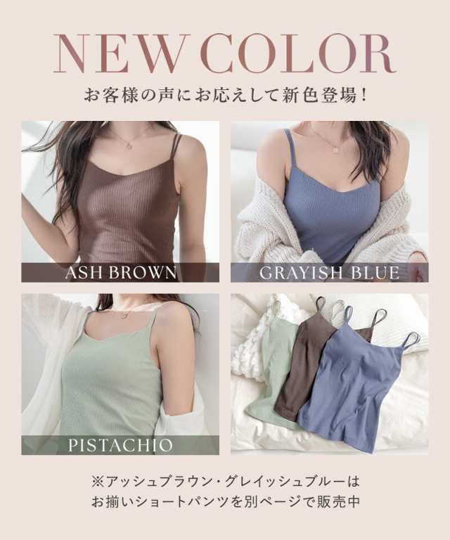 キャミソール 販売 ローション