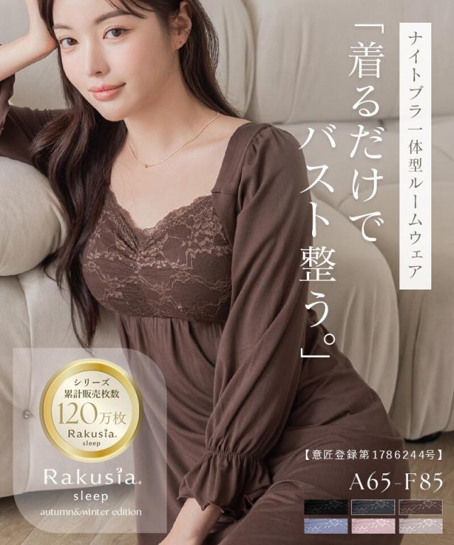 【新品】ツーハッチ ラクシアスリープ ナイトブラワンピース 2点 70L ツーハッチ（tu−hacci）/＼シリーズ累計100万枚／《ラクシア