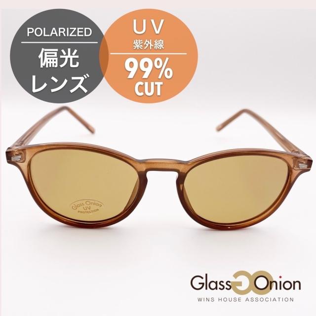 グラスオニオン（Glass Onion）/【日本製】偏光サングラス／UV99