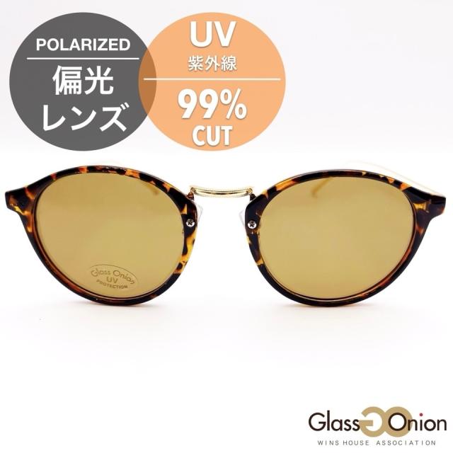 グラスオニオン（Glass Onion）/日本製 偏光サングラス 鯖江産の通販は