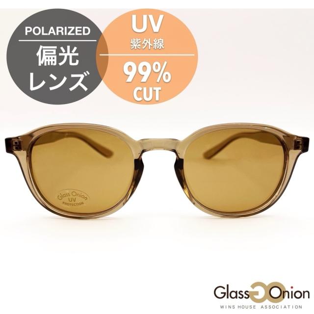 グラスオニオン（Glass Onion）/日本製 偏光サングラス 鯖江産