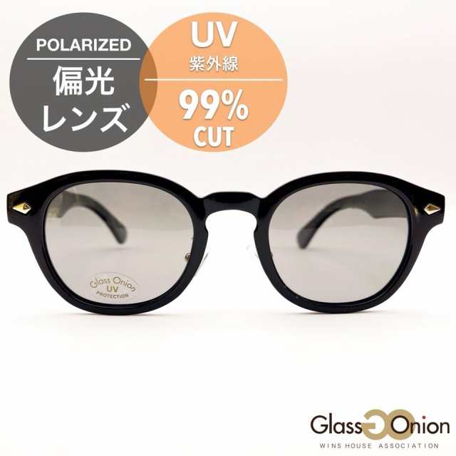 グラスオニオン（Glass Onion）/偏光サングラス ／ UV99%カットの通販は