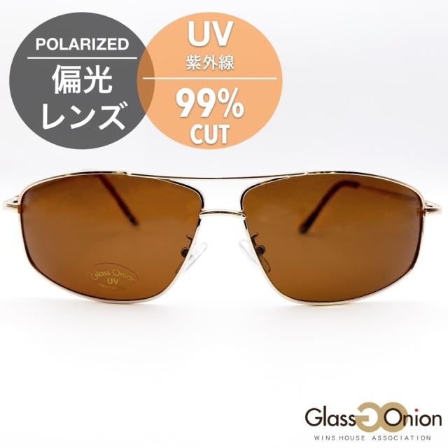グラスオニオン（Glass Onion）/偏光サングラス / UV99%カット