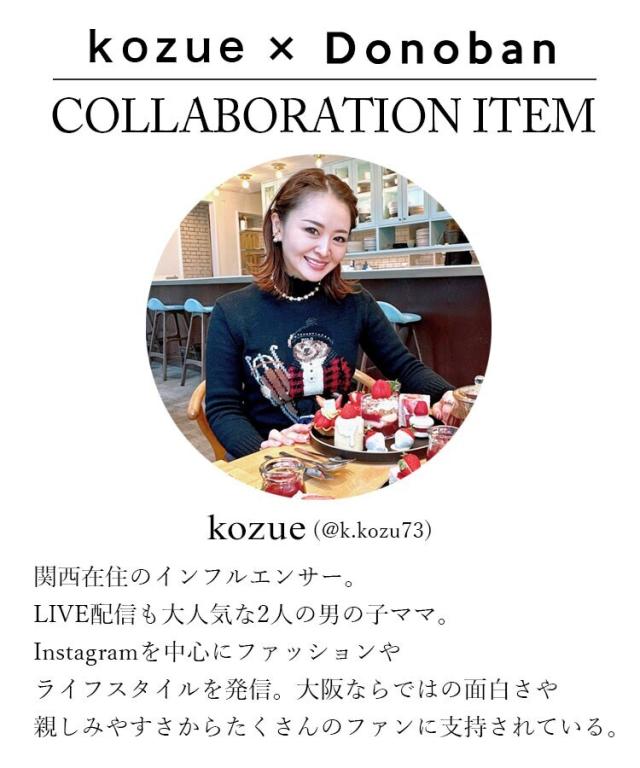 ドノバン（DONOBAN）/【kozue×Donobanコラボ】 ポンポンミックスファー