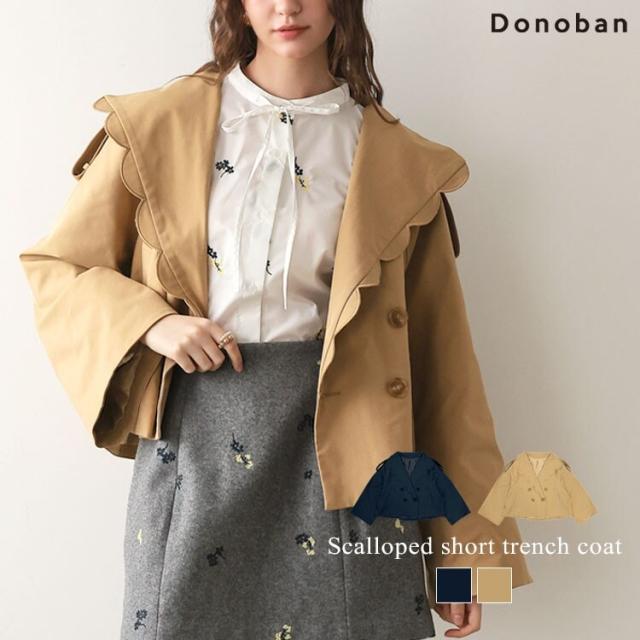 ドノバン（DONOBAN）/【Donoban】スカラップショートトレンチ