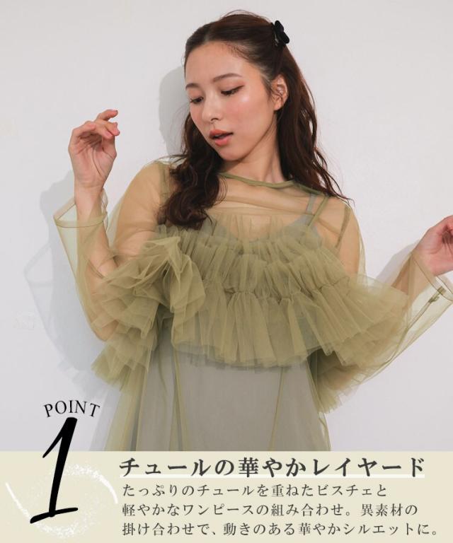 アンドレスド（ANDRESD）/【ANDRESD】multiway volume tulle dress