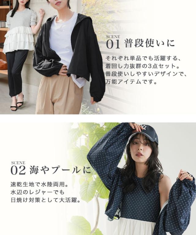 ドノバン（DONOBAN）/【pufe】水陸両用UVカット3点セット