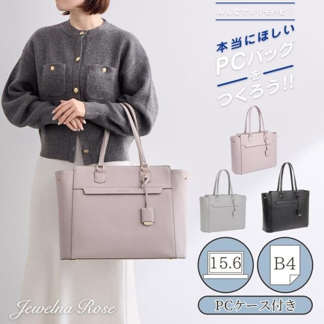 ジュエルナ ローズ（Jewelna Rose）/リモハピ リモートワーク 通勤 トートバッグ 15．6インチ PC収納_3