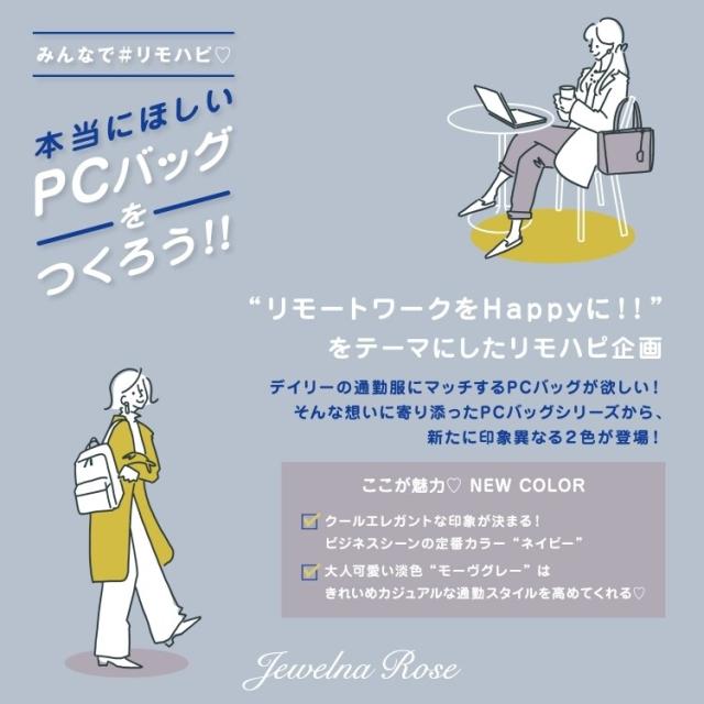 ジュエルナ ローズ（Jewelna Rose）/リモハピ リモートワーク 通勤 トートバッグ 15．6インチ PC収納_4