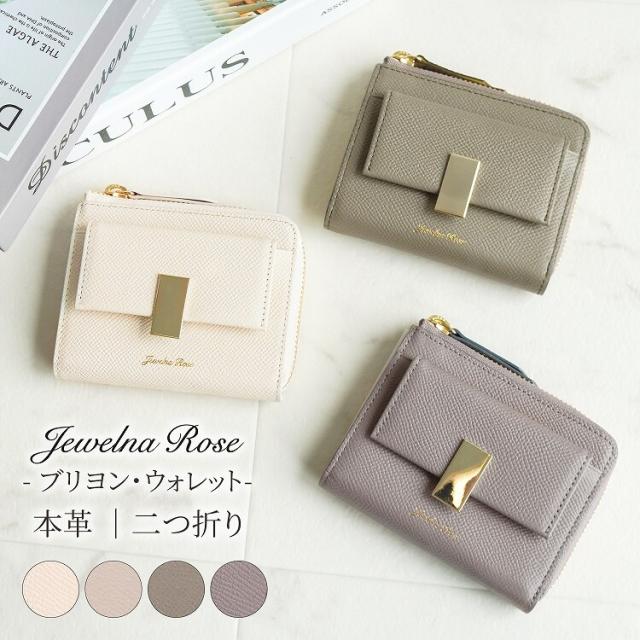 ジュエルナ ローズ（Jewelna Rose）/財布 ミニ財布 三つ折り 本革 レザー ブリヨン ウォレット_7