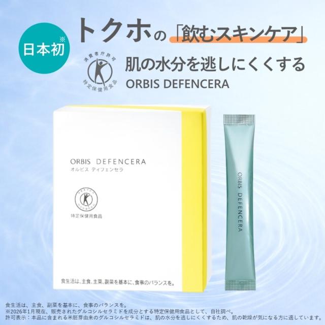 オルビス（orbis）/ディフェンセラ3箱セット_1