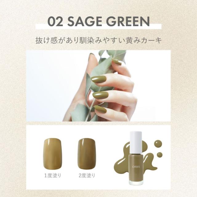 オルビス（orbis）/オルビス ネイルポリッシュ セージグリーンの