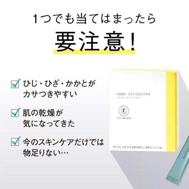 オルビス（orbis）/ディフェンセラ3風味（ゆず、マスカット、ピーチ）セット_4