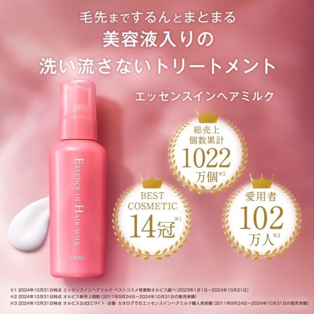 オルビス（orbis）/エッセンスインヘアミルク つめかえ用 の通販はau