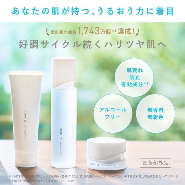 ★限定★オルビスユー　ローション&ジェル詰替2セット オルビスユー ローション つめかえ 4 【公式通販】