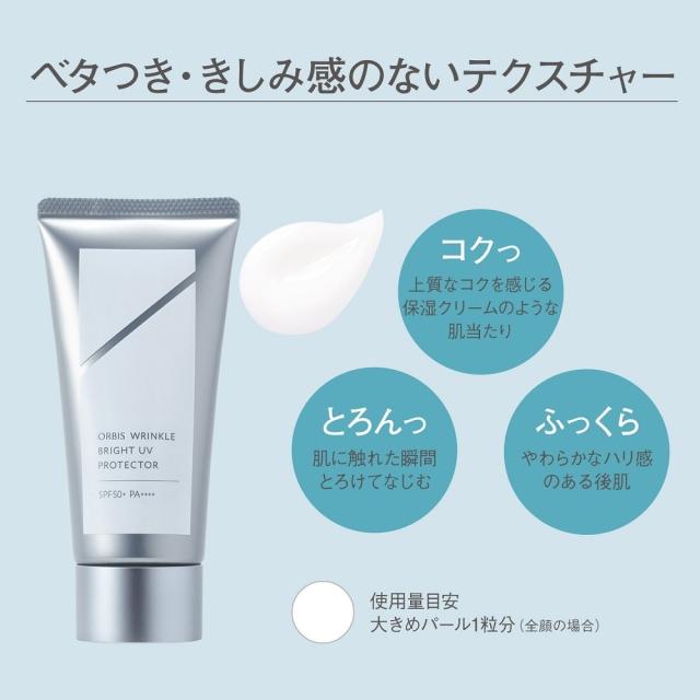 オルビスリンクルブライトUVプロテクター　50g×2個 オルビス リンクルブライトUVプロテクター｜化粧品・スキンケア