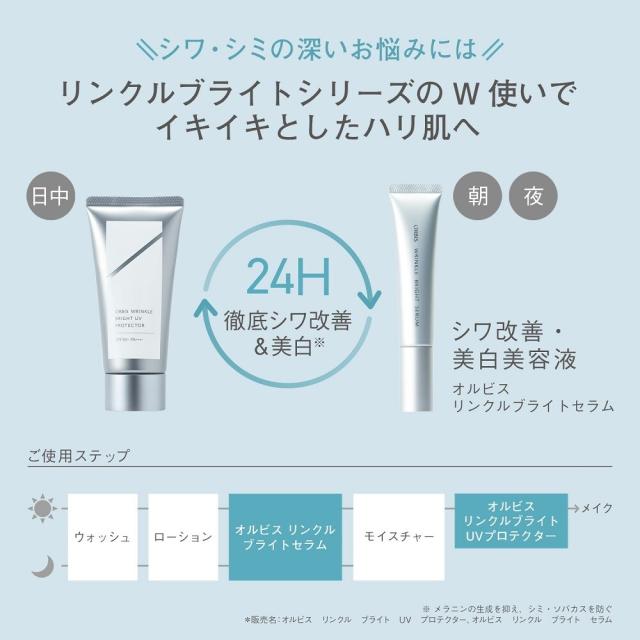 【24h限定特価】オルビス　リンクルブライトUVプロテクター オルビス リンクルブライトUVプロテクターの通販 - 【メイク