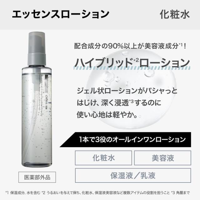 ORBIS エッセンスローション 160ml 10本セット オルビスユー エッセンスローション｜化粧品・スキンケア・基礎