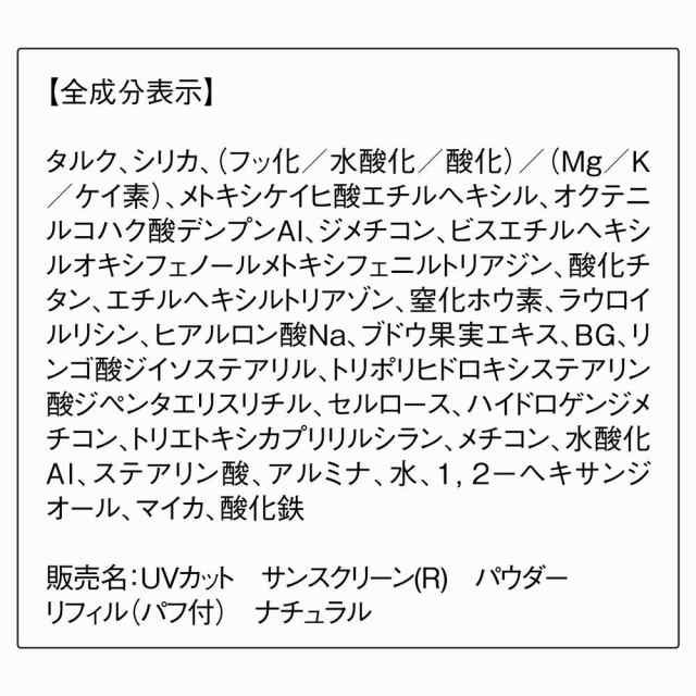 サンスクリーンパウダー リフィル オルビス