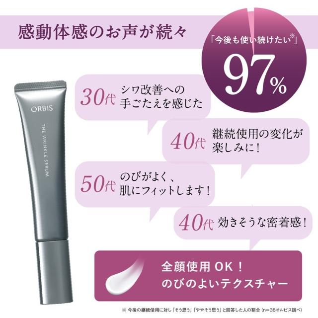 オルビス（orbis）/オルビス ザ リンクルセラム ラージサイズ 60g 医薬