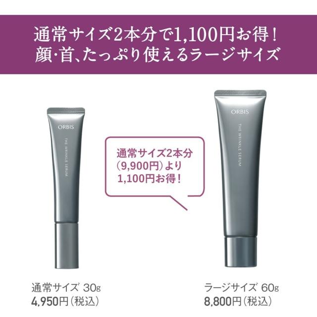 オルビス（orbis）/オルビス ザ リンクルセラム ラージサイズ 60g 医薬