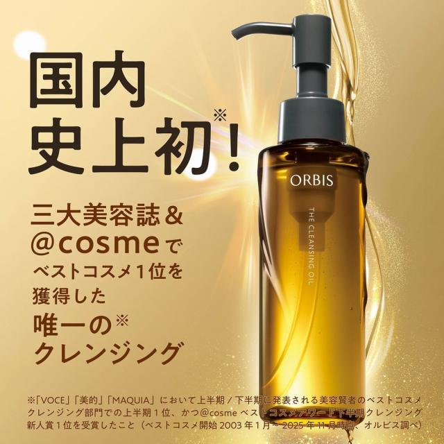 オルビス（orbis）/オルビス ザ クレンジングオイル ボトルつめかえ用 ORBIS ザ クレンジングオイル つめかえ用 3個セット