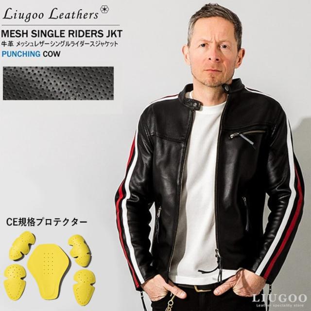 リューグー（LIUGOO）/Liugoo Leathers 本革 メッシュレザー シングルライダースジャケット SRS04B