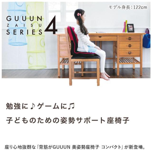 バックヤードファミリー（BACKYARD FAMILY）/背筋がGUUUN 美姿勢座椅子 コンパクト_3