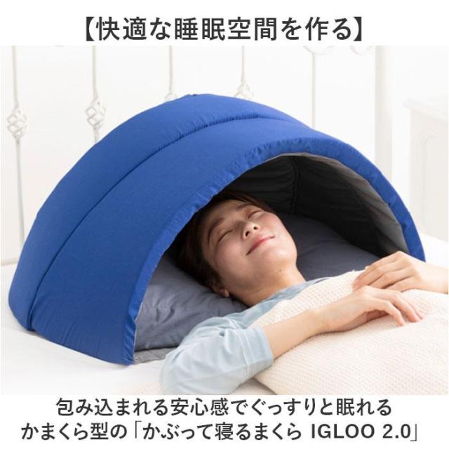 バックヤードファミリー（BACKYARD FAMILY）/かぶって寝るまくら IGLOO 2．0_1