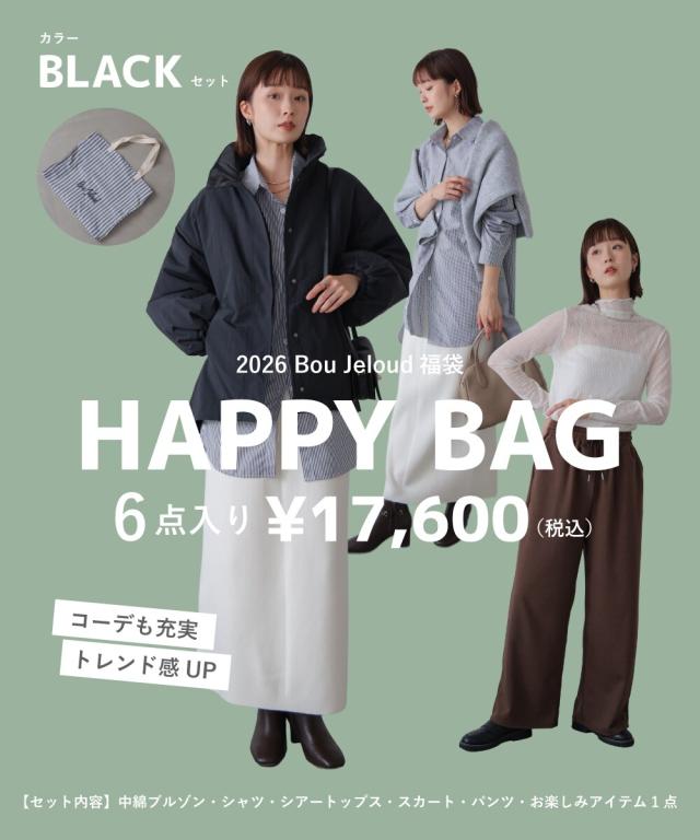 ブージュルード（Bou Jeloud）/【2026冬福袋】＼WEB限定／2026年HAPPYBAG 6点入り17，600円福袋