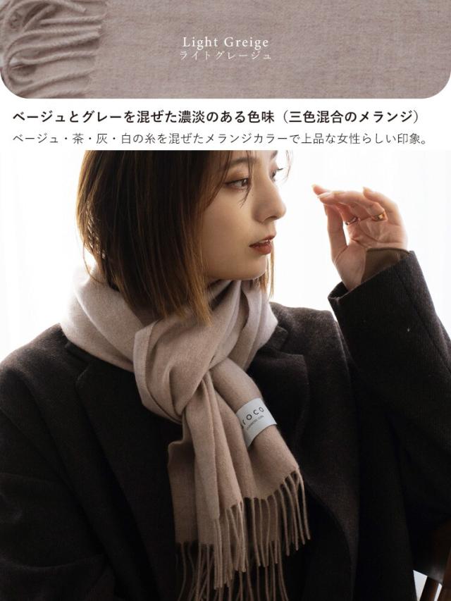 ヴィータフェリーチェ（VitaFelice）/ カシミヤ100%マフラー【aroco