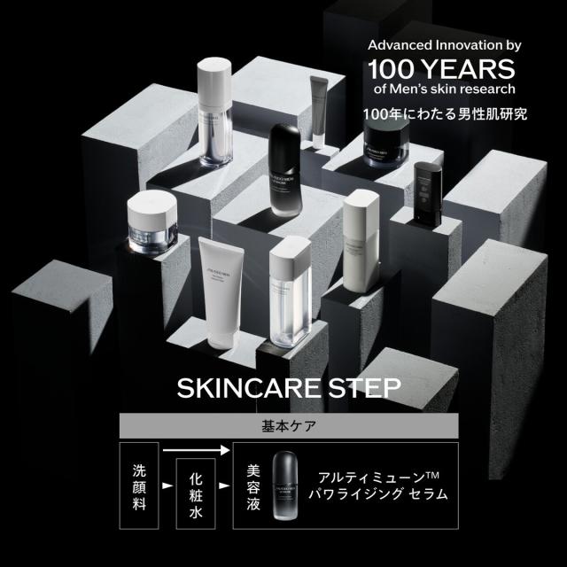 SHISEIDO MEN（SHISEIDO MEN）/アルティミューン　パワライジング　セラム　50mL