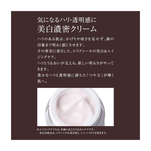 エリクシール ホワイト（ELIXIR WHITE）/ブライトニング エンリッチド