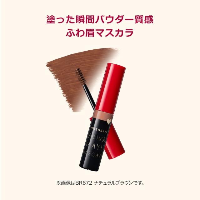 インテグレート（INTEGRATE）/ふわ眉マスカラ BR770 エクリュブラウン