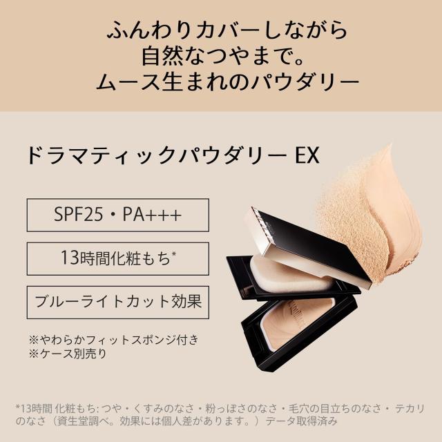 マキアージュ（MAQUILLAGE）/ドラマティックパウダリー　ＥＸ　オークル20　（レフィル） ファンデーション