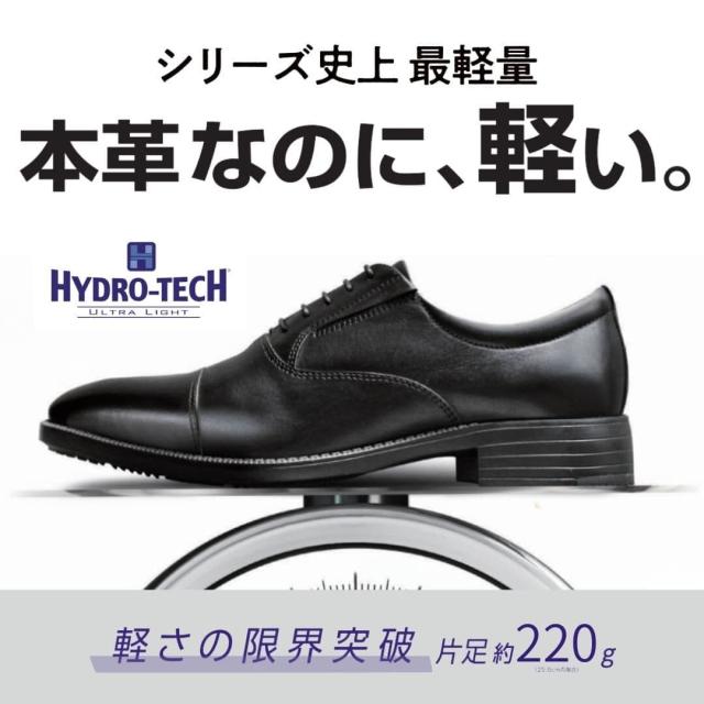 ハイドロテック（HYDRO−TECH）/幅広 4E 最軽量 本革