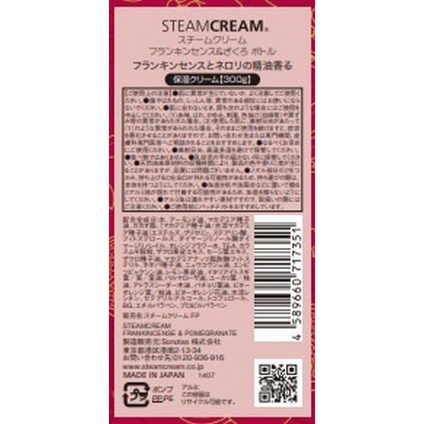 スチームクリーム（STEAM CREAM）/スチームクリーム フランキンセンス