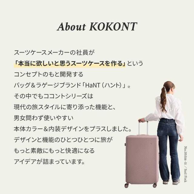 ハント（HaNT）/スーツケース 75リットル ハント ココント_5