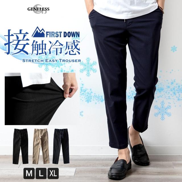 ジェネレス（geneless）/スラックス メンズ パンツ 接触冷感 FIRSTDOWN 超ストレッチ イージーパンツ ゆったり の通販は 4,905円
