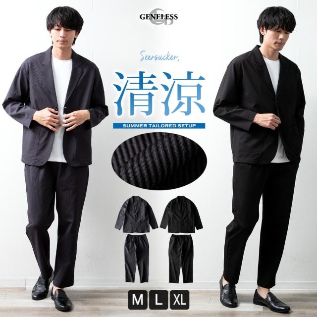 ジェネレス（geneless）/セットアップ メンズ シアサッカー 上下セット 夏 テーラードジャケット イージーパンツ 涼しい