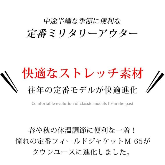 ジェネレス/M−65 フィールドジャケット メンズ ミリタリージャケット ショート丈 ストレッチツイル アウターの通販は