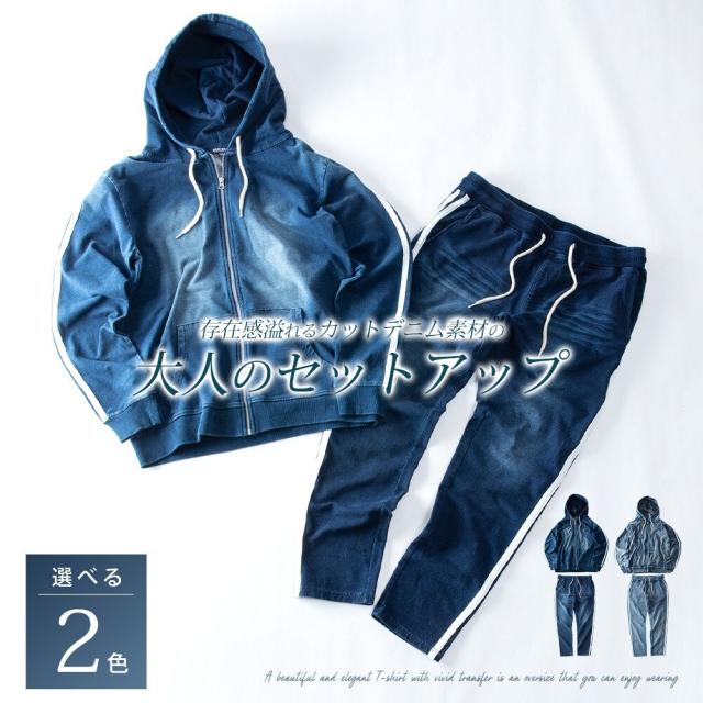 ジェネレス/セットアップ メンズ パーカー 上下セット デニム サイドライン ストレッチ ジョガーパンツ_4