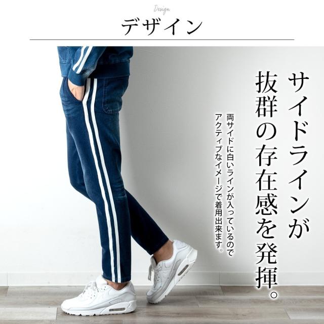 ジェネレス/セットアップ メンズ パーカー 上下セット デニム サイドライン ストレッチ ジョガーパンツ_6